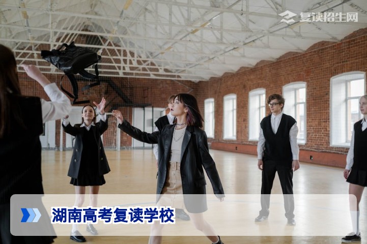 湖南高考复读学校哪里有?哪个好?2026届复读择校全攻略