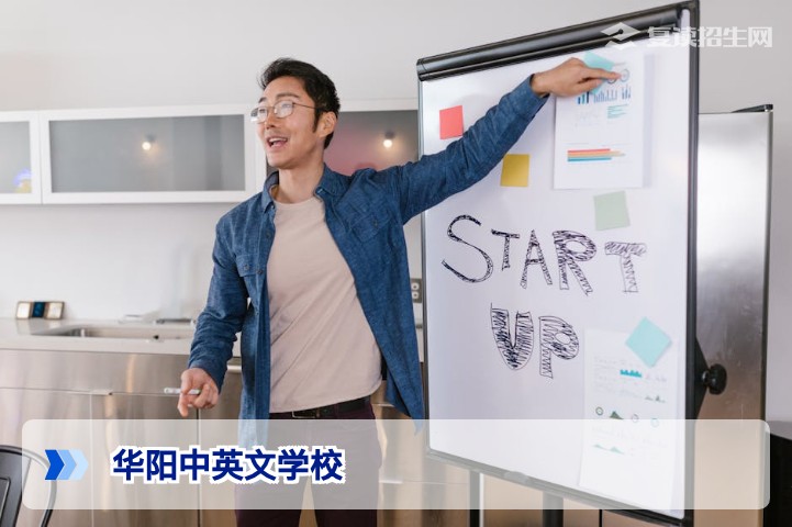 华阳中英文学校复读班怎么样？2026届复读生必看深度解析