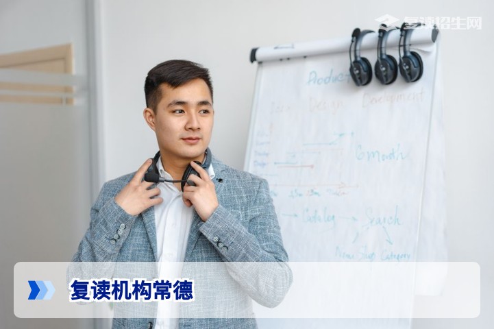 2026年常德复读机构怎么选？这份避坑指南请收好