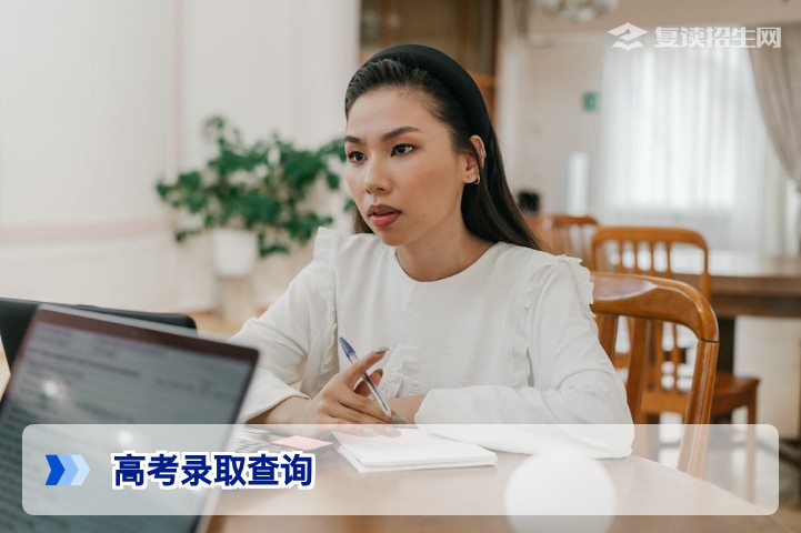 2026年高考录取查询全攻略：官方渠道、时间节点与复读决策指南