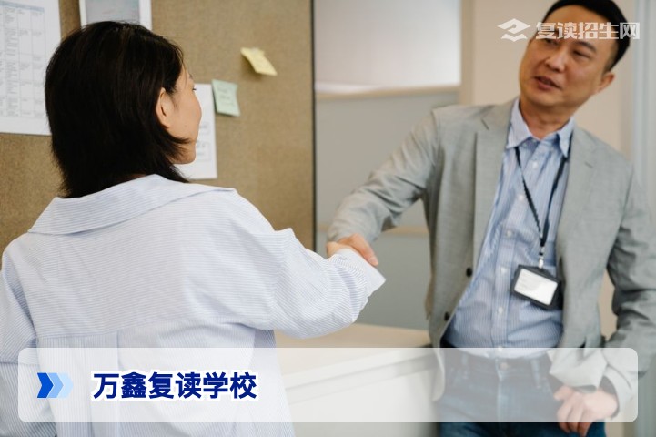 万鑫复读学校2026届深度解析:提分潜力、办学特色与择校建议
