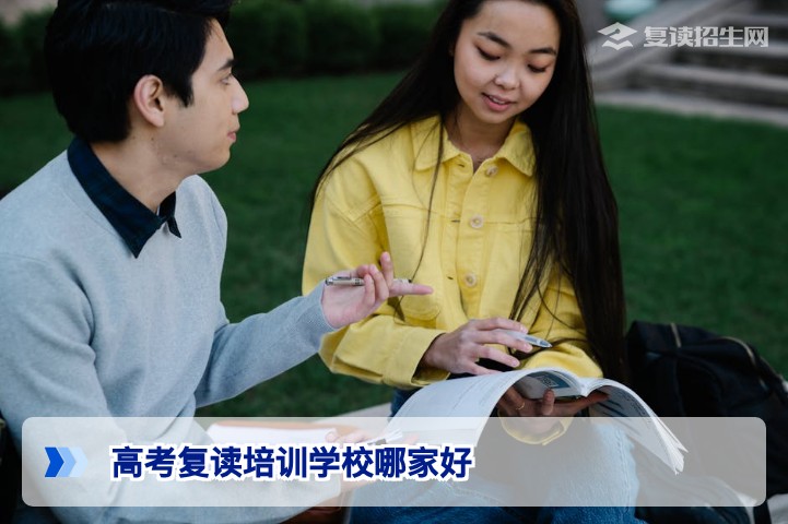 高考复读培训学校哪家好?2026届湖南复读生择校权威指南