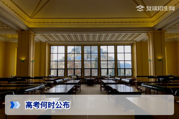 2026年高考成绩公布时间、查询方式及复读决策时间线全解析