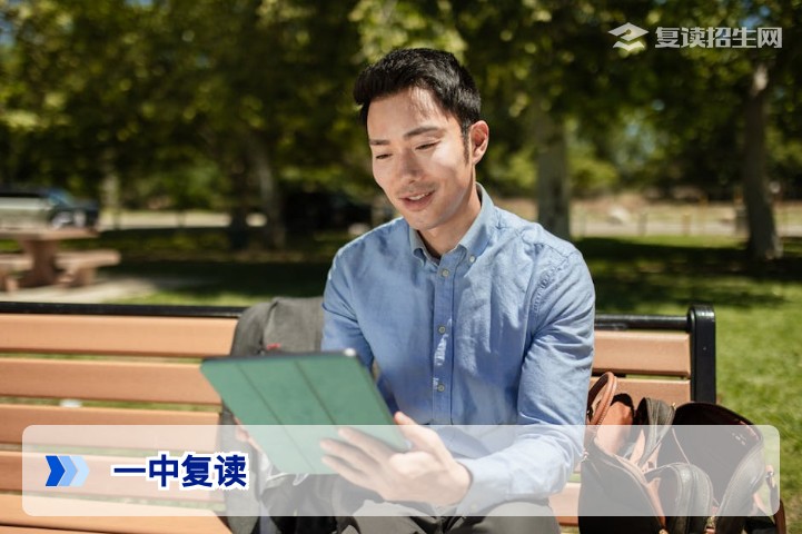 一中复读班深度解析:2026届考生是否该选择重点高中复读?