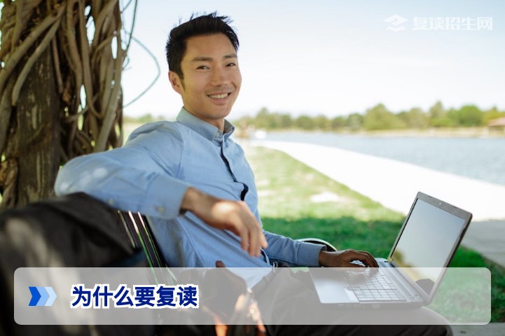 为什么要复读:2026年高考复读的理性分析与决策指南