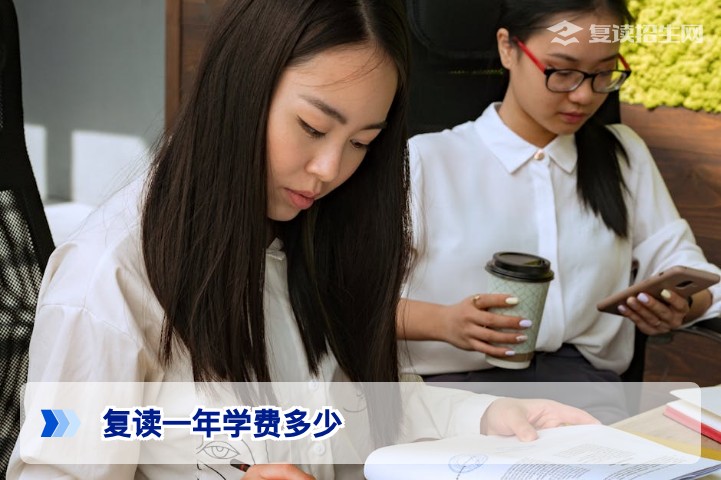 2026年复读一年学费多少?全国各省复读学校收费标准与避坑指南