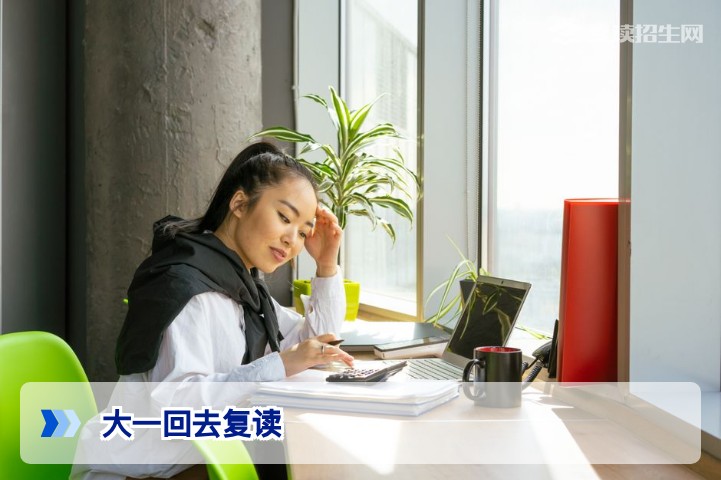 大一退学复读可行吗?2026年政策、流程与风险全解析