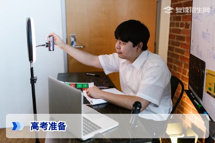 2026高考备战全攻略：复读生与应届生考前冲刺指南