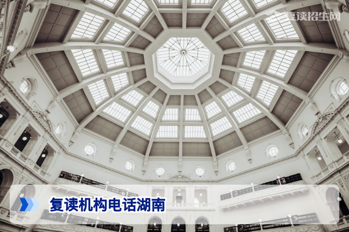 2026年湖南复读机构电话查询指南：官方渠道与避坑技巧全解析