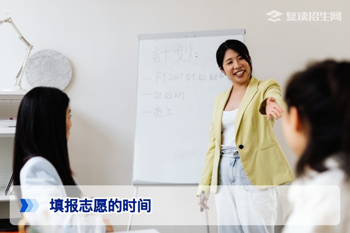 2026年高考填报志愿时间一览:各省批次安排与关键节点解析