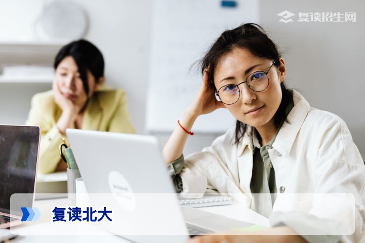 复读考北大:2026年复读生冲刺北京大学全攻略与提分策略