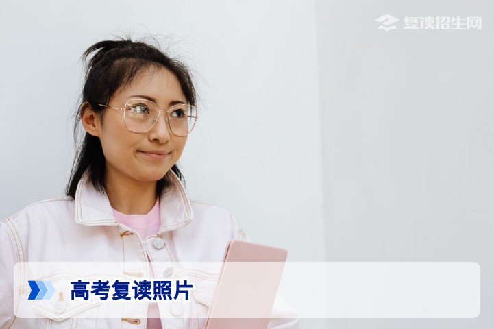 高考复读照片全攻略:从报名到记录,一张照片背后的复读新生涯