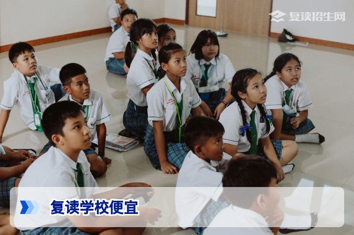 2026年复读学校便宜?低学费高性价比复读学校选择指南