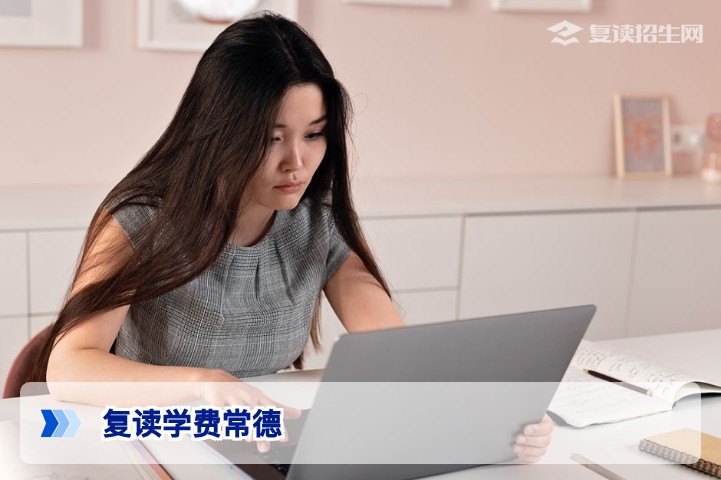 2026年常德复读学费全解析：公办民办收费对比与性价比分析