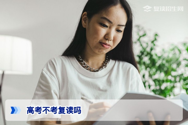 高考不考复读吗?2026年政策解读:复读完全合法,但需注意这些变化