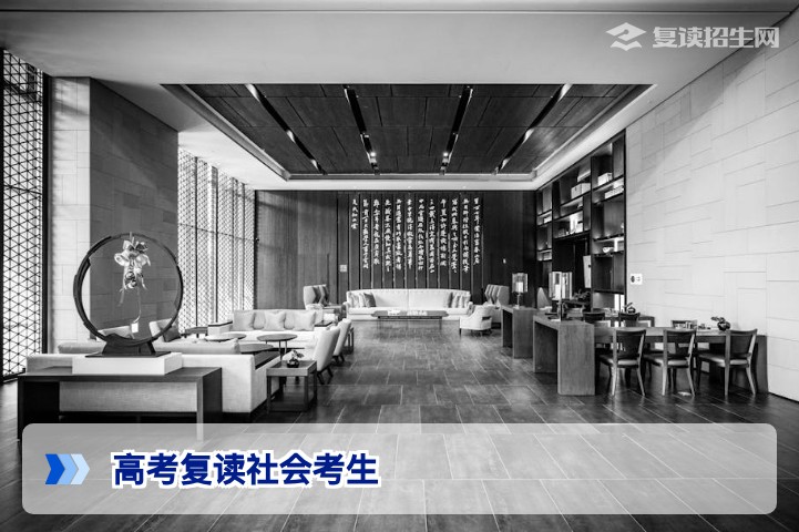 2026高考复读社会考生身份详解：报名流程、限制与提分策略