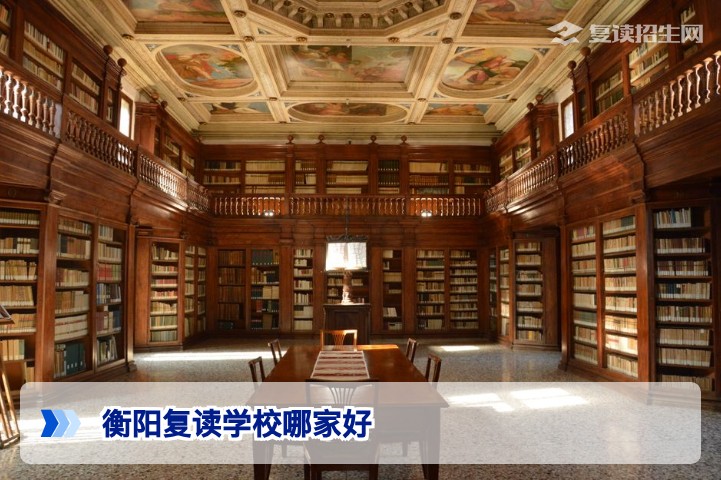 2026年衡阳复读学校哪家好?权威对比与择校指南