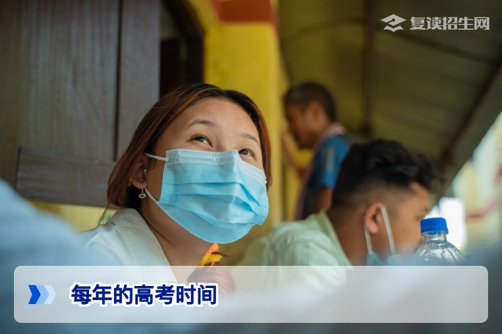 每年的高考时间:2026年考试日期与复读生备考全攻略