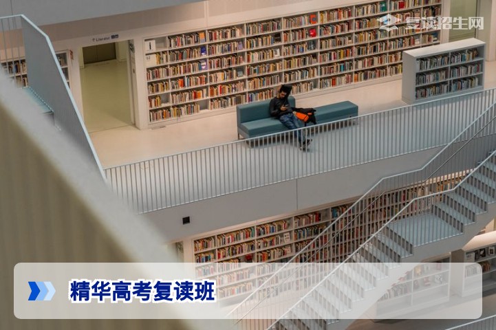 2026年精华高考复读班怎么样?真实提分效果与择校避坑指南