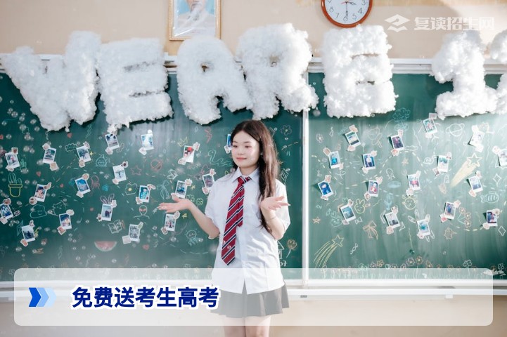 “免费送考生高考”真相揭秘:是福利还是陷阱?2026届考生家长必看防骗指南
