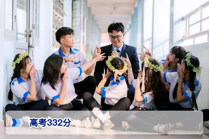 2026年高考332分能上什么学校?专科、民办本科还是复读?全方位择校指南