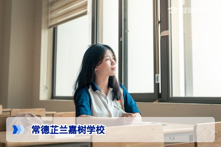 常德芷兰嘉树学校复读班怎么样？2026届招生政策与提分实力解析