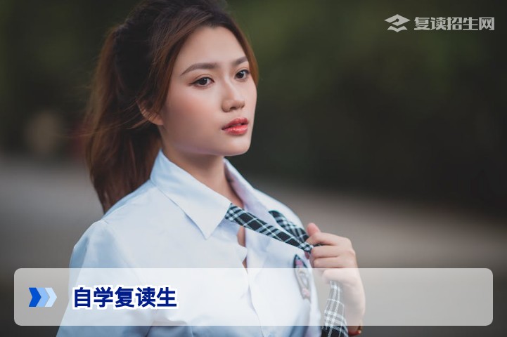 自学复读生自己报名参加高考全流程指南(2026年)