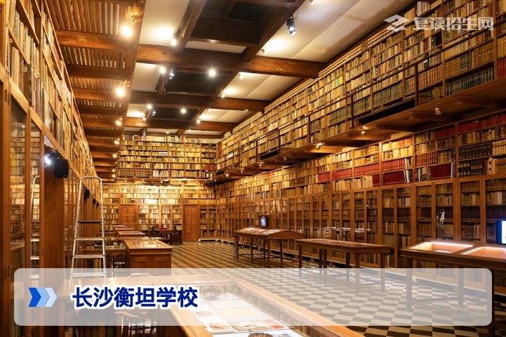 长沙衡坦学校好吗？2026届复读生择校深度评测与真实反馈