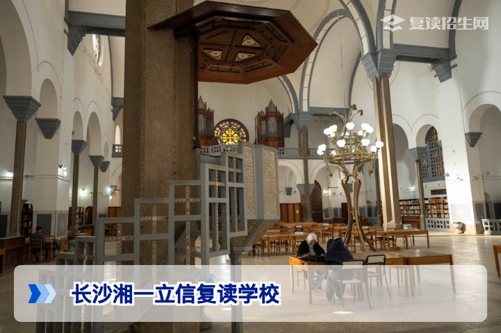 长沙湘一立信复读学校2026年复读班全面解读:口碑、学费、提分及择校指南