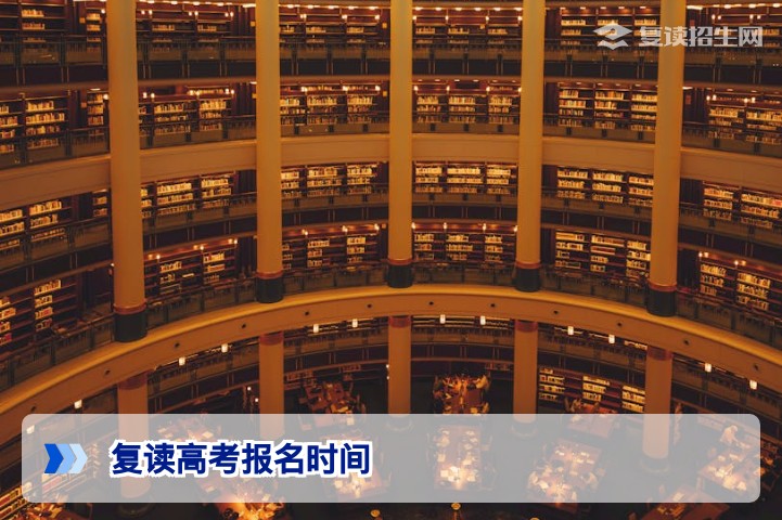 2026年复读生高考报名时间全攻略:报名节点与流程详解