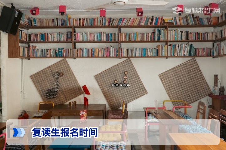 2026年复读生报名时间全解析：关键节点与流程指南