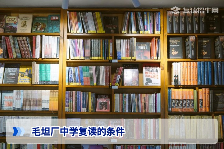 2026年毛坦厂中学复读条件全解析：报名资格、分数要求与户籍限制