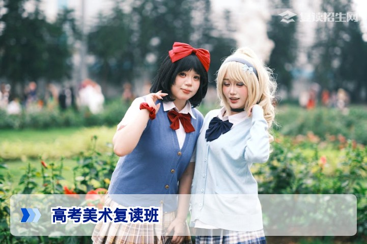 2026届高考美术复读班选班指南:专业+文化双提分策略