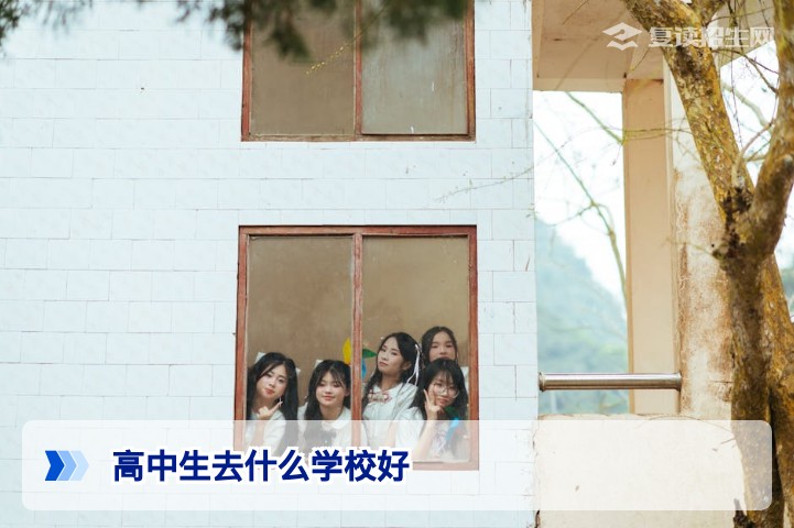 2026年高中生复读择校指南:去哪类学校提分最有效?