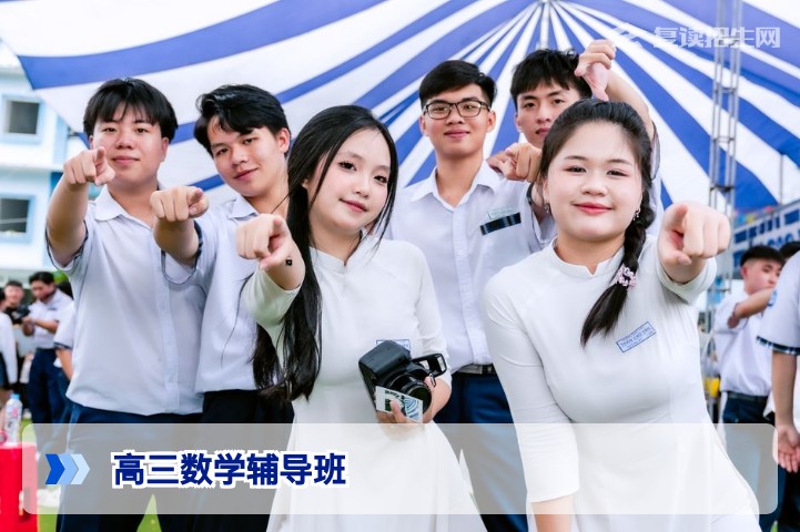 2026届高三数学辅导班怎么选?提分策略与避坑指南