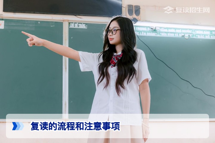 2026年高考复读全流程与注意事项:从决策到报名,一文讲透