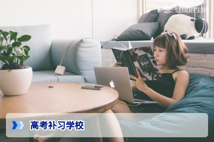 2026年高考补习学校怎么选?资深专家教你避坑择校指南