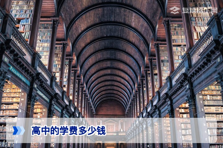 2026年高三复读学费多少钱?各地收费与择校指南