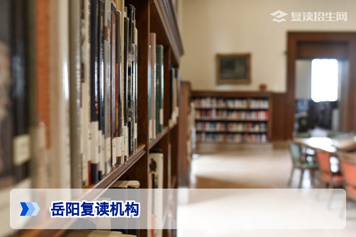 2026年岳阳复读机构最新排名与选择指南：高提分率+学籍政策全解析