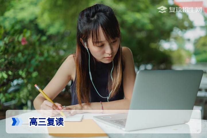高三以后还能复读吗?2026年最新复读政策与操作指南