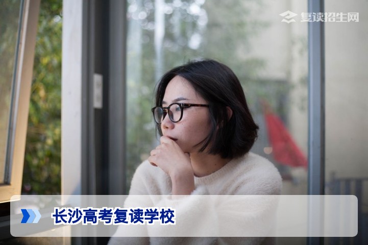 长沙高考复读学校2026年深度指南：如何挑选靠谱高复机构？
