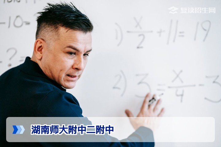 湖南师大附中二附中复读班2026年招生详解：提分保障与择校指南