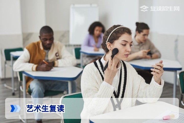 艺术生怎么复读？2026年新高考下文化课与专业课双赢全攻略