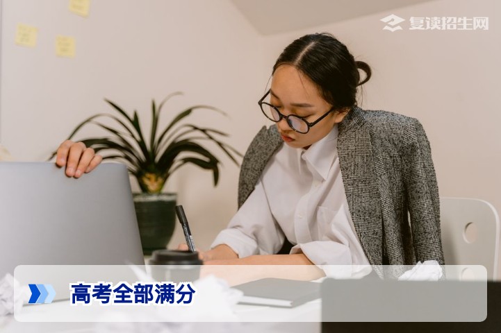 高考全部满分:现实与梦想的距离,复读生如何科学提分