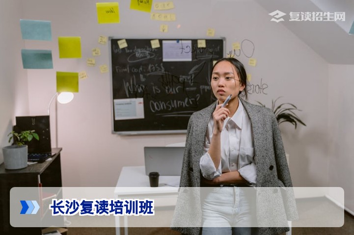 长沙复读培训班怎么选?2026届提分择校全攻略