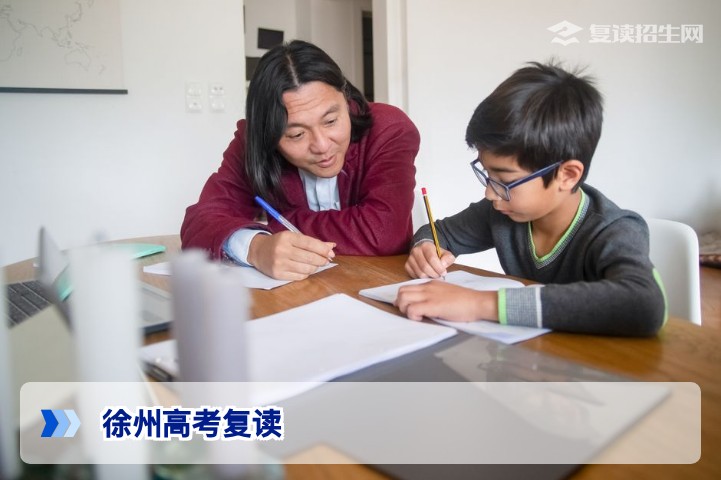 徐州高考复读全攻略:2026年政策解读、提分策略与优质学校选择