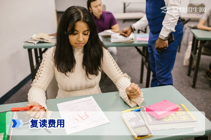 复读很贵吗?2026年复读费用全解析:成本、减免与性价比