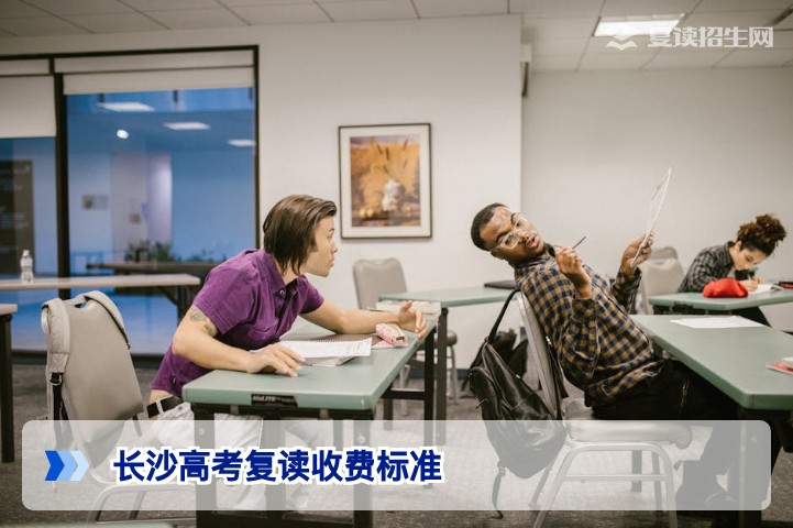 2026年长沙高考复读收费标准全解析：学费构成与性价比指南