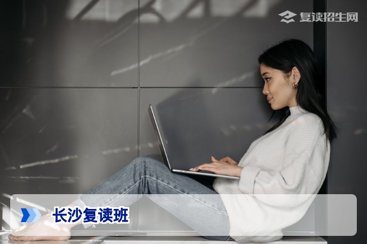 长沙哪些复读班值得选?2026届复读生择校推荐与避坑指南