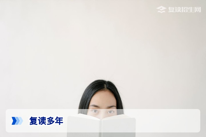 复读多年值得吗？2026年高考复读两年的利弊分析与成功策略